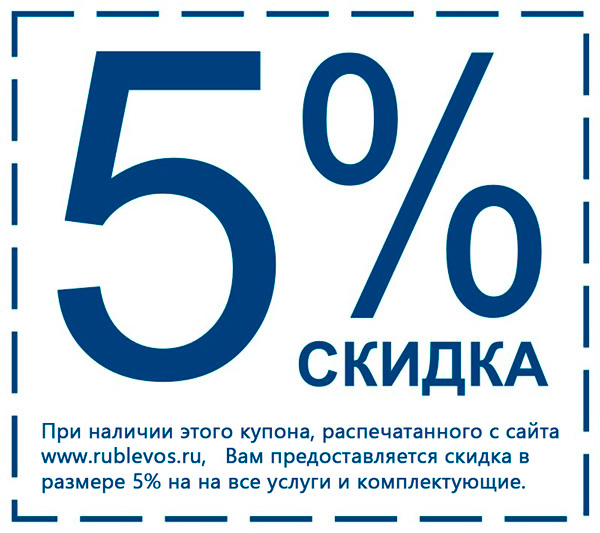 Купон на скидку 5%